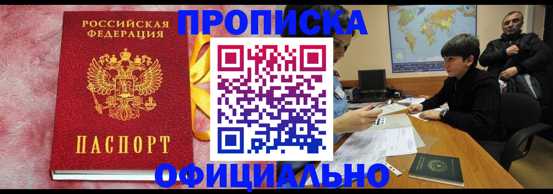 прописка 2025 в Собинке