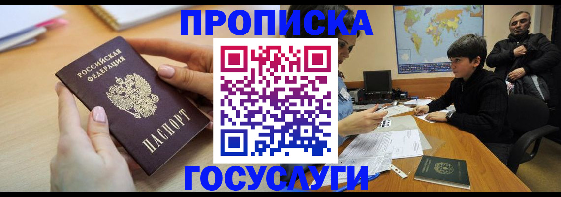 прописка гарантия в Собинке