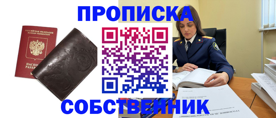 прописка для школы в Собинке